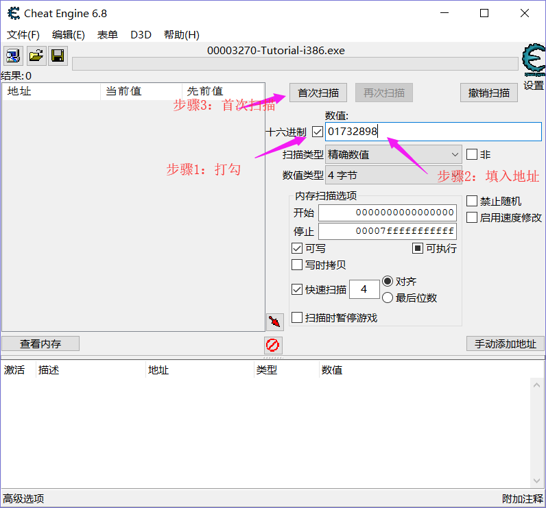 CE修改器使用教程