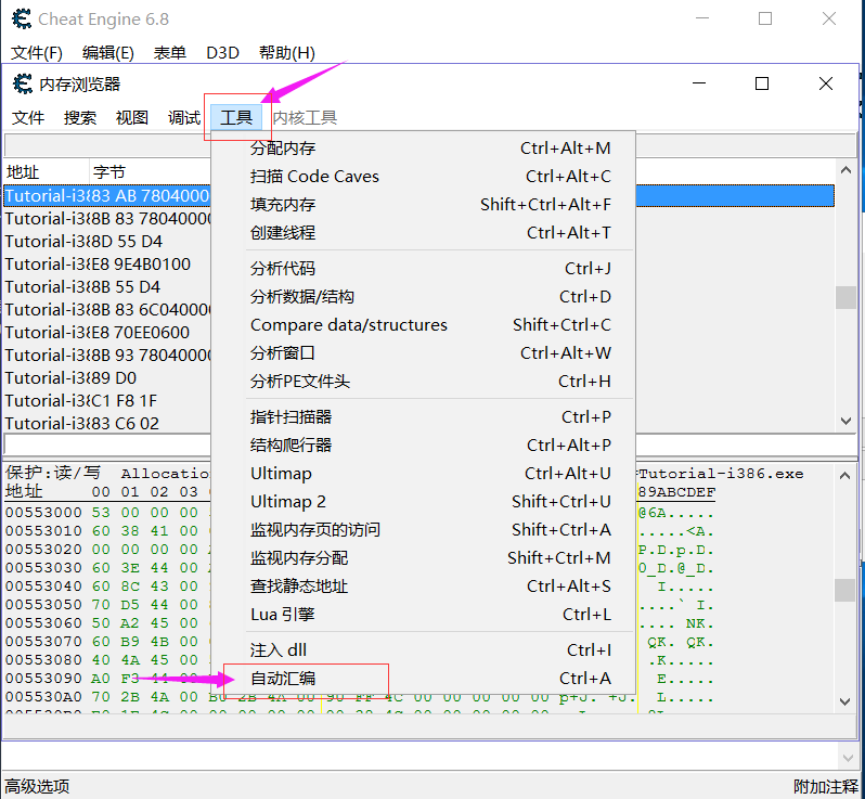 CE修改器使用教程