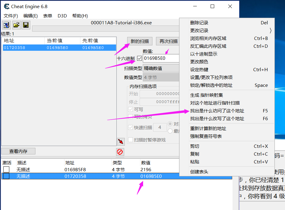 CE修改器使用教程