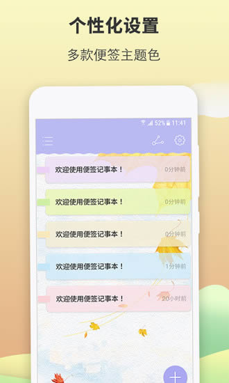 便签记事app下载 便签记事(记录工具) for Android v4.1.2 安卓版 下载--六神源码网