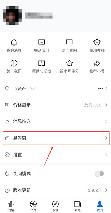 在非小号APP上如何设置价格悬浮窗