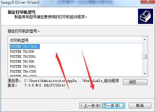 博思得POSTEK T6r/300i打印机驱动 v7.3.5 M-2官方版