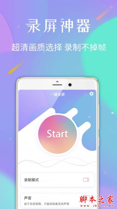 口袋录屏专家app下载 口袋录屏专家 for Android V1.0.7 安卓手机版 下载--六神源码网