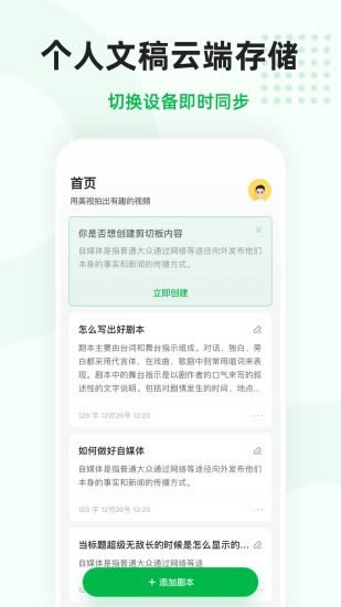 微赞提词app下载 微赞提词 for Android v21.09.15 安卓版 下载--六神源码网