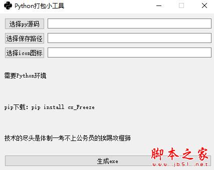 python打包小工具 V1.0 绿色免费版