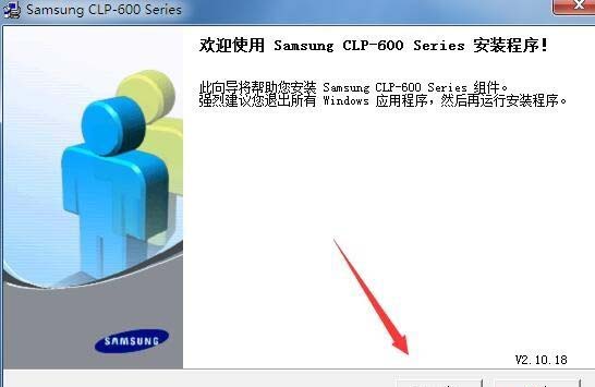 三星CLP-607打印机驱动 v3.01官方版