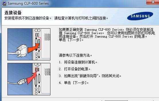 三星CLP-607打印机驱动 v3.01官方版