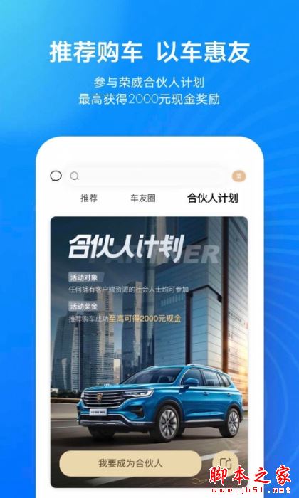 上汽荣威app下载 上汽荣威 for Android V2.4.16 安卓手机版 下载--六神源码网