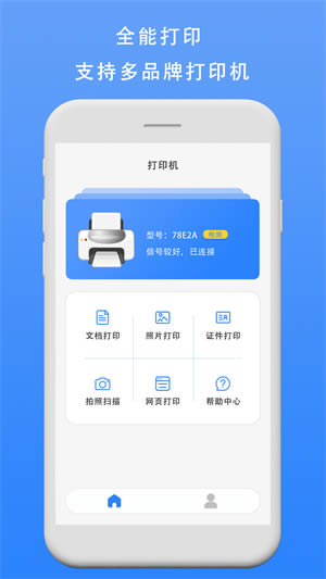 便捷式打印机app下载 便捷式打印机 for Android v1.0 安卓版 下载--六神源码网