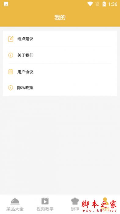 美味菜全 for Android V1.25 安卓手机版