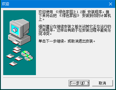 綠色家園