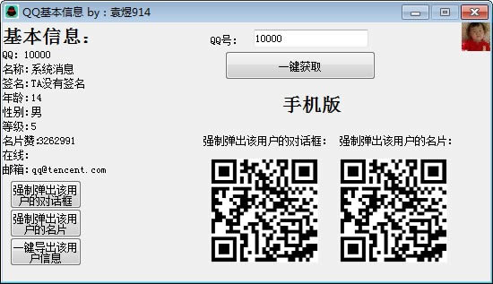 QQ基本信息获取工具