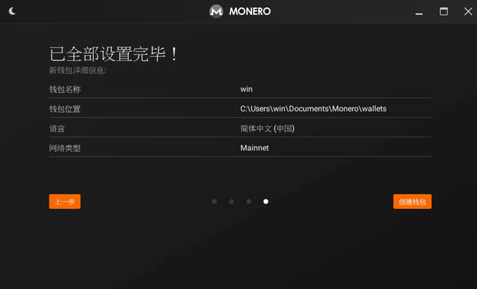 门罗币(MONERO)钱包生成超详细教程