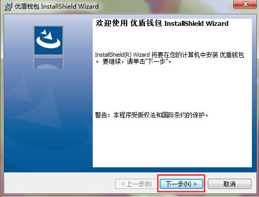 优盾钱包PC客户端（Windows）下载安装指引教程