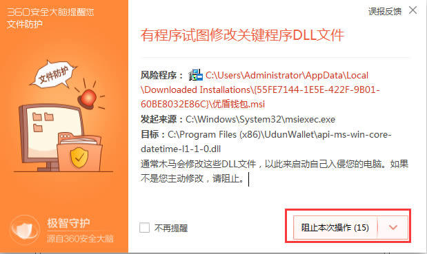 优盾钱包PC客户端（Windows）下载安装指引教程