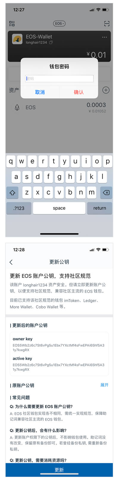 imToken钱包如何更新EOS账户公钥?