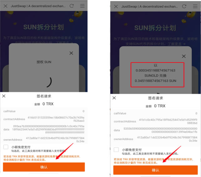 比特派钱包教程:SUN代币兑换操作方法