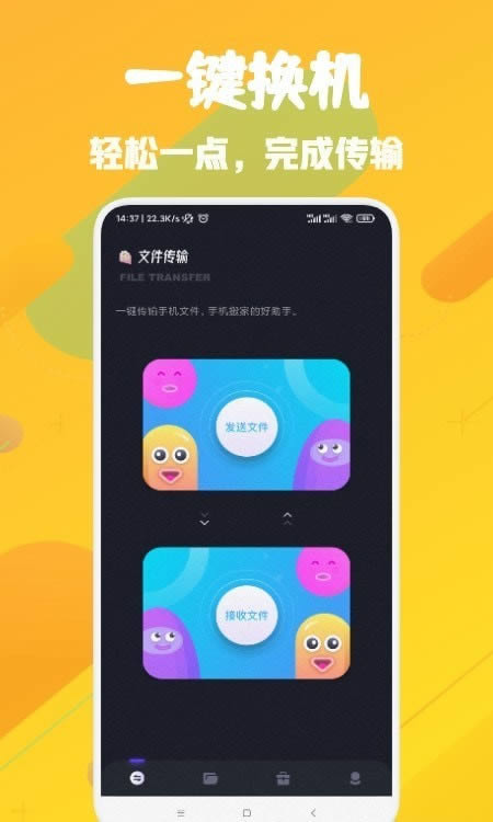 换机神器app下载 换机神器 for android v1.1 安卓手机版 下载--六神源码网