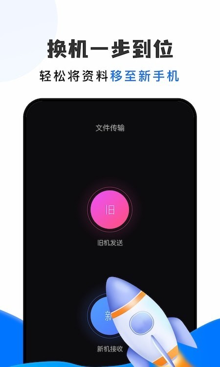 快快传输助手app下载 快快传输助手 for Android v2.0 安卓版 下载--六神源码网