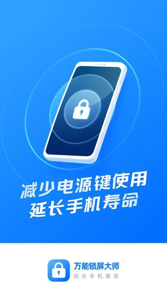 万能锁屏大师app下载 万能锁屏大师 for Android v10.1.3 安卓版 下载--六神源码网