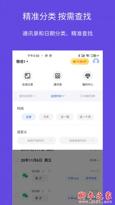 影捷语音导出转发app下载 影捷语音导出转发 for Android V1.0.2 安卓手机版 下载--六神源码网