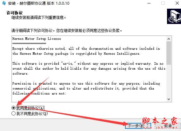 赫尔墨斯协议通下载 赫尔墨斯协议通 V1.0.0.10 官方安装版 下载--六神源码网