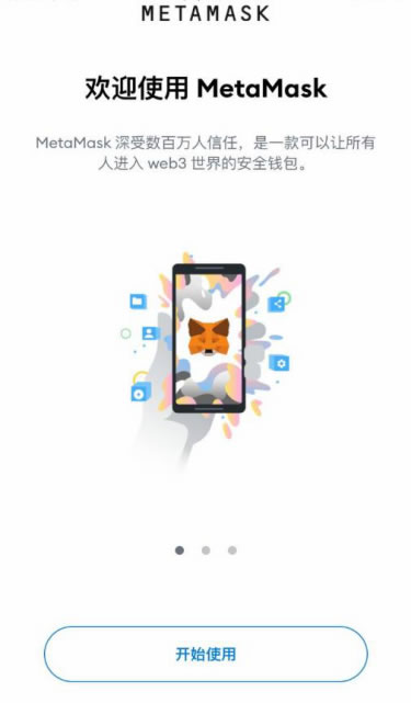 Metamask小狐狸钱包app