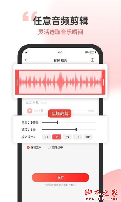 小听音乐剪辑app下载 小听音乐剪辑 for Android V1.2 安卓手机版 下载--六神源码网