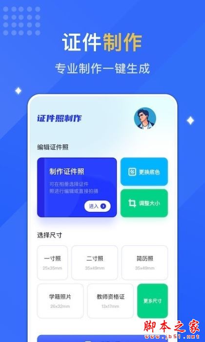 最美证照拍app下载 最美证照拍 for Android V1.1 安卓手机版 下载--六神源码网