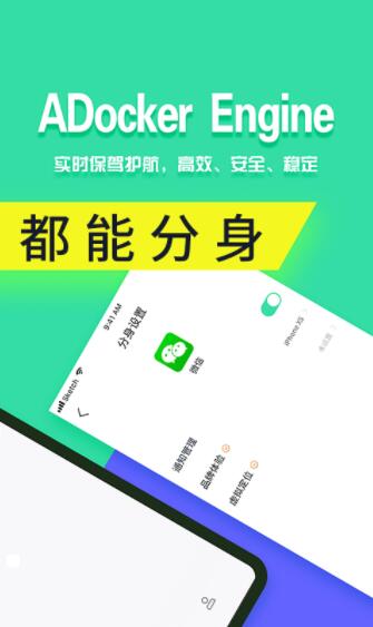 分身有术APP下载 分身有术 for Android V1.12.0 安卓手机版 下载--六神源码网