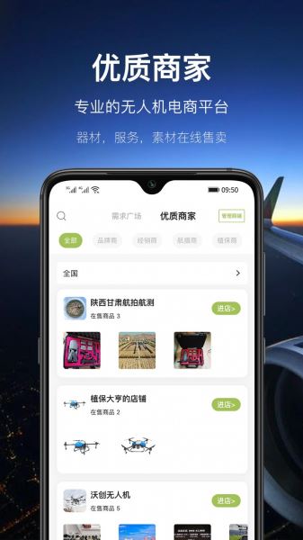 航拍app下载 航拍网航拍 for Android v4.8.0 安卓版 下载--六神源码网