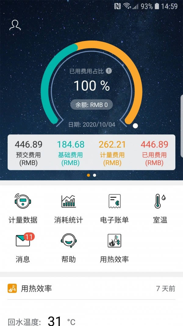 洛热供暖管家app下载 洛热供暖管家(查询供暖) for Android v2.4.1 安卓版 下载--六神源码网