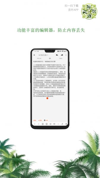 言叶app下载 言叶(手机便签随记) for Android v1.2.1 安卓版 下载--六神源码网