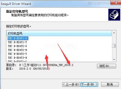 东芝TEC B-EX4T1-G打印机驱动 v2019.2.0官方版