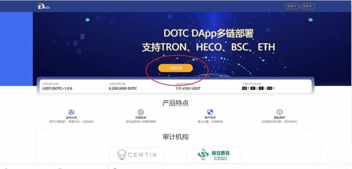 DOTC去中心化交易平台使用教程：授权DAPP