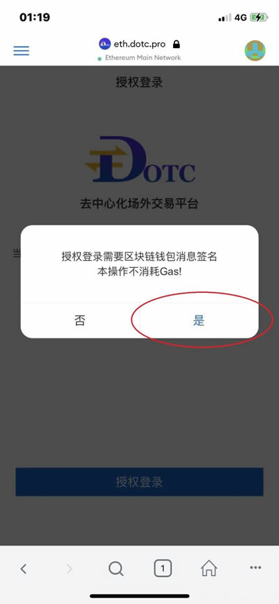 DOTC去中心化交易平台使用教程：授权DAPP