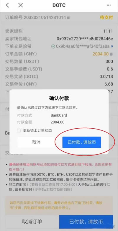 DOTC去中心化交易平台使用教程：购买USDT