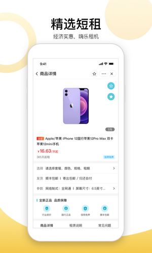 嗨乐租机app下载 嗨乐租机(电子设备租赁) for Android v1.0.0 安卓版 下载--六神源码网