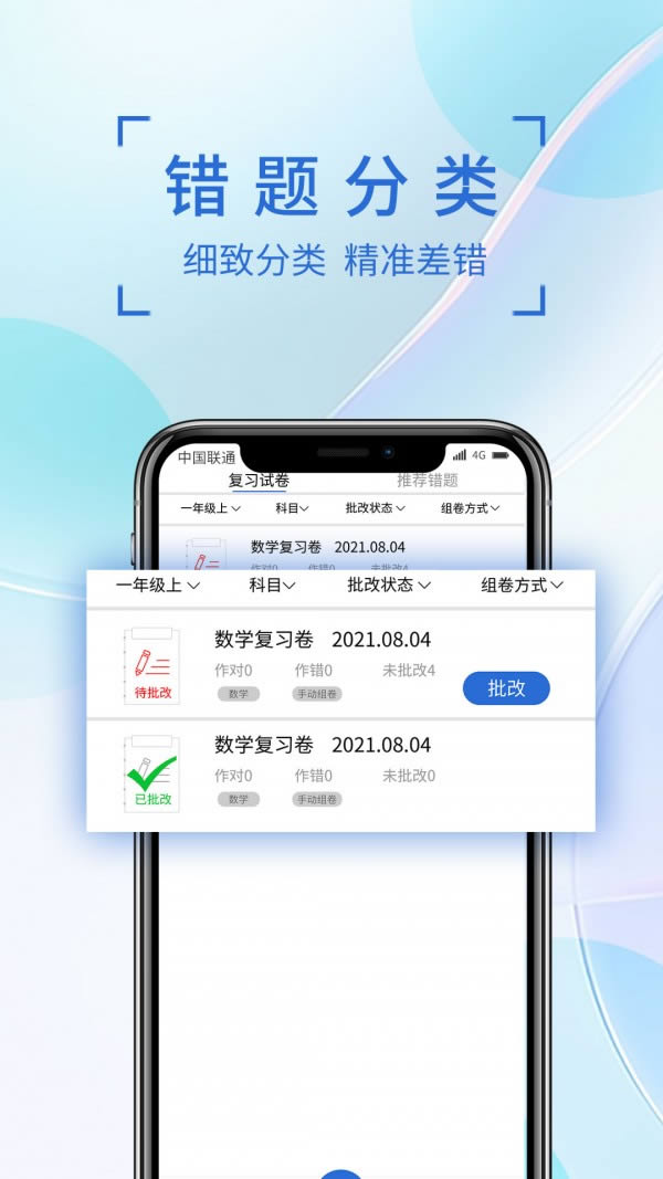 巧学错题本app下载 巧学错题本 for Android v1.0.1 安卓版 下载--六神源码网