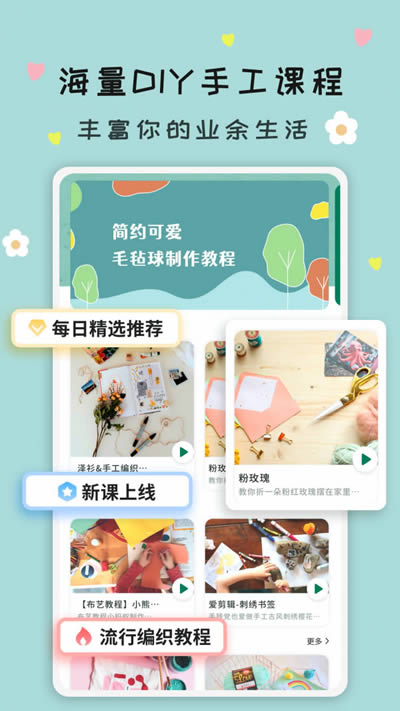 手工活DIY app下载 手工活DIY for Android v1.0.0 安卓版 下载--六神源码网