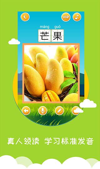 看图识字启蒙下载 看图识字app(早教识字启蒙) v3.9.9.2 for Android 安卓最新版 下载--六神源码网