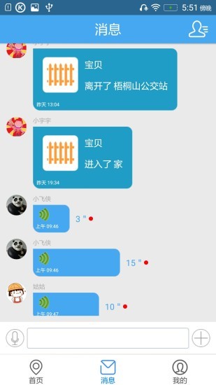彩虹桥app下载 彩虹桥(儿童智能定位) for Android v1.5.1 安卓版 下载--六神源码网