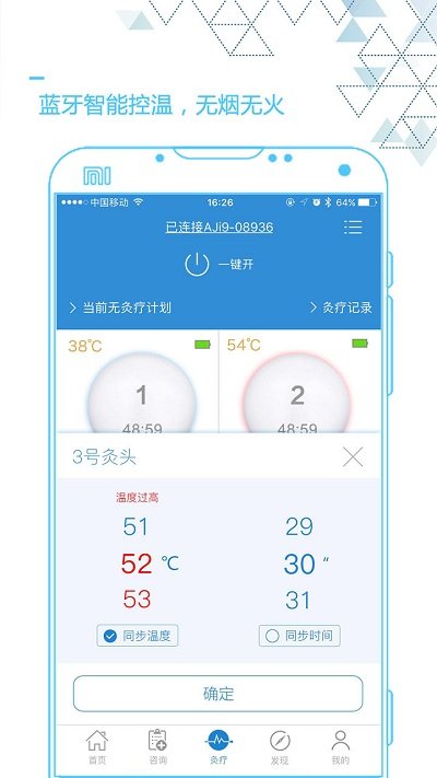 艾灸养生app下载 艾灸养生 for Android v4.3.3 安卓版 下载--六神源码网