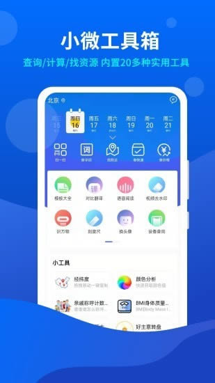 小微工具箱app下载 小微工具箱 for Android v1.0.2 安卓版 下载--六神源码网