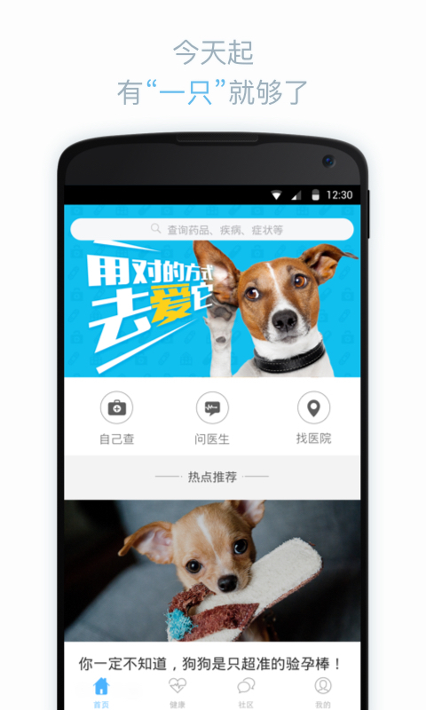 一只app下载 一只(宠物喂养) for Android v2.1.0 安卓版 下载--六神源码网