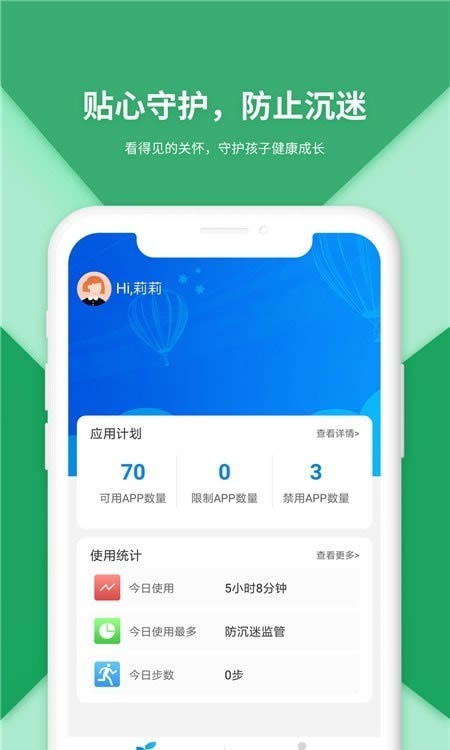 防沉迷受控app下载