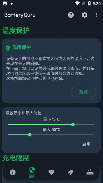 BatteryGuru汉化版下载 BatteryGuru 1.9.7.2 for Android 高级版 下载--六神源码网