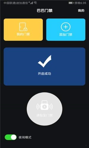 金宝门禁APP下载 金宝门禁v1.0 下载--六神源码网
