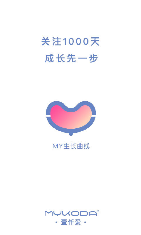 MY生长曲线APP下载 MY生长曲线(婴儿成长) for Android v3.2.0 安卓版 下载--六神源码网