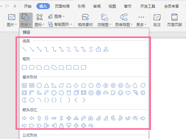 word怎么设置图形的形状?word图形形状选择方法